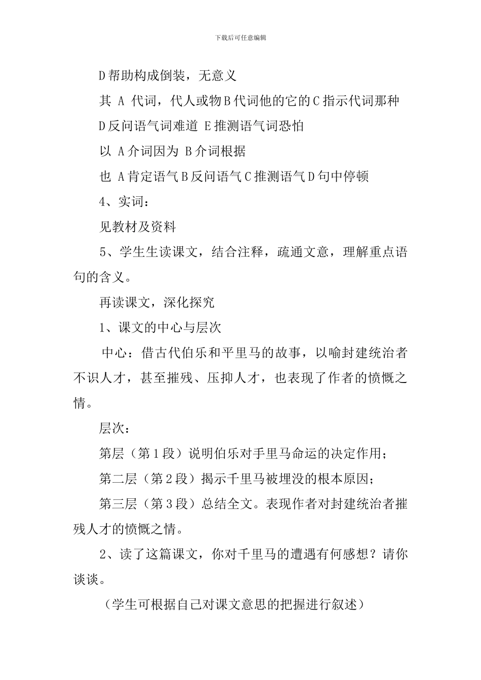 马说-优秀获奖教案-_第3页