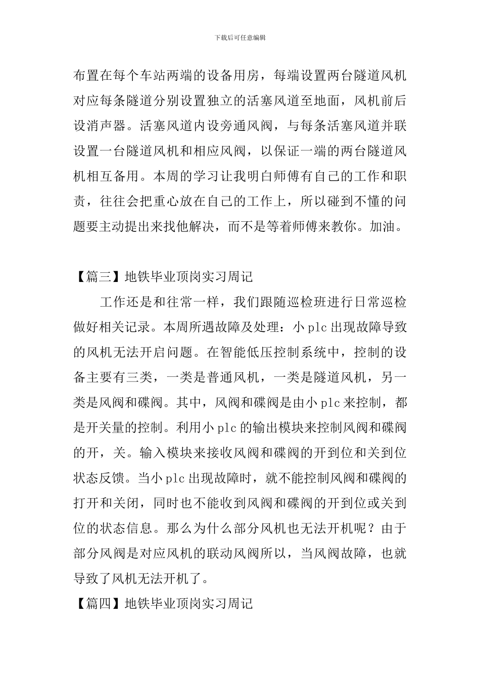 地铁毕业顶岗实习周记_第3页
