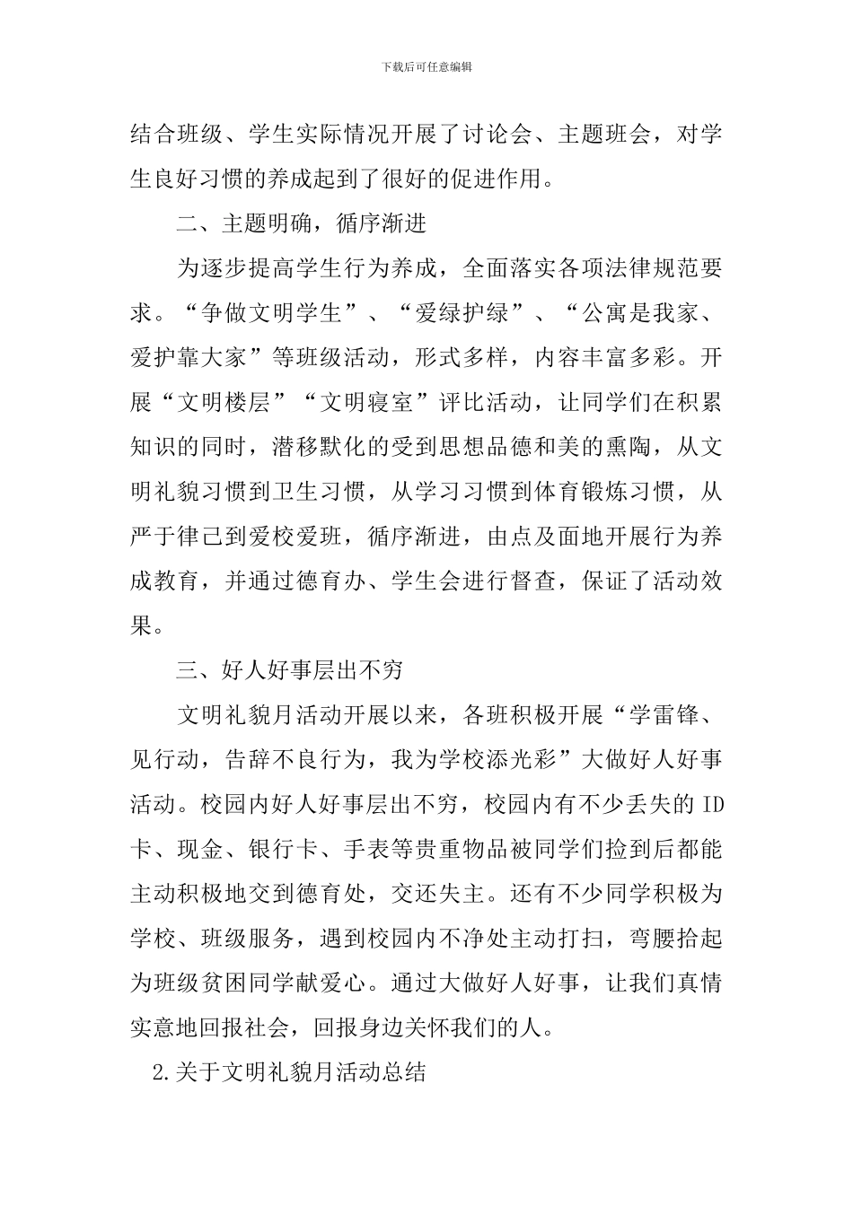 关于文明礼貌月活动总结_第2页