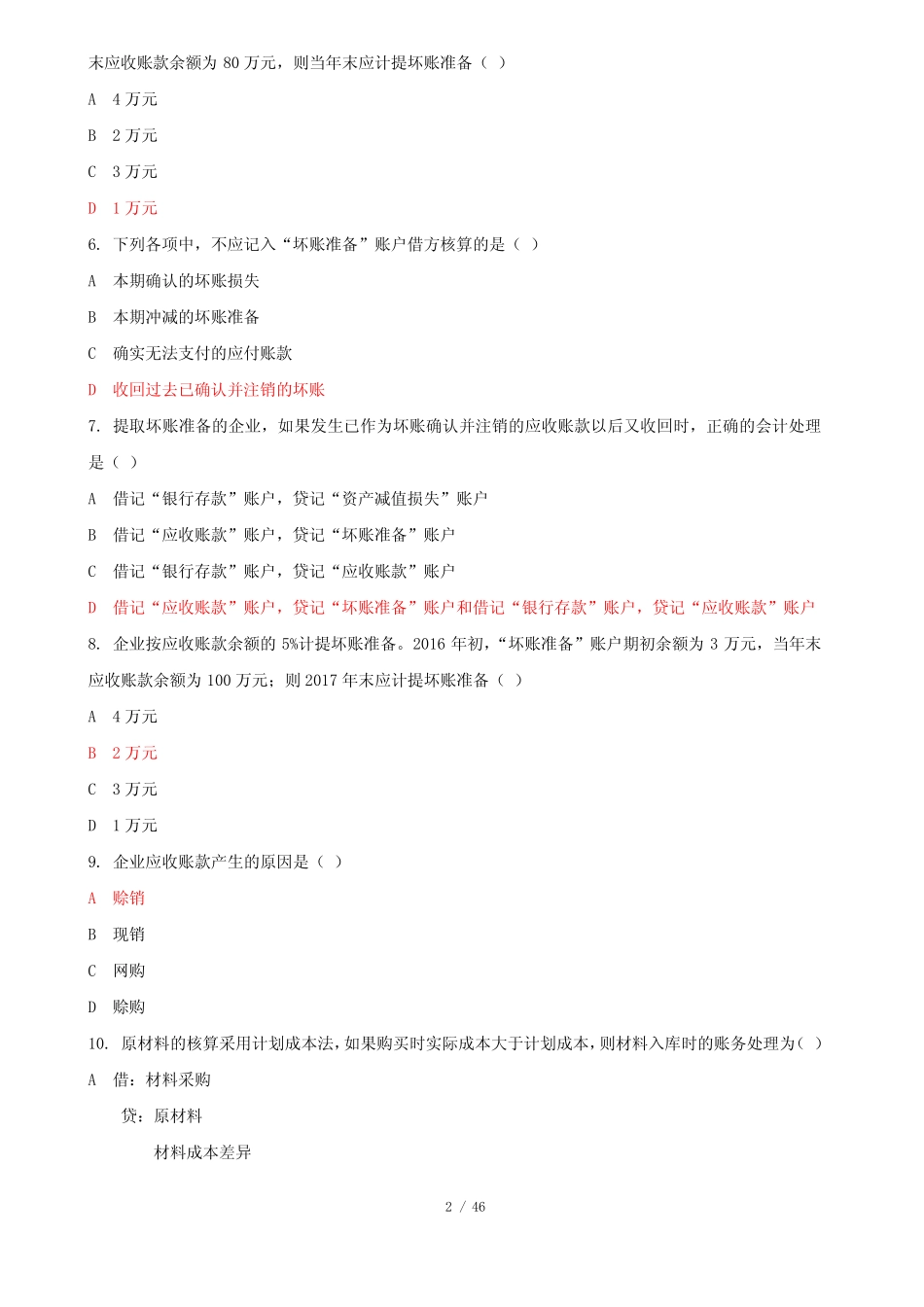 国家开放大学电大《中级财务会计(一)》机考5套真题题库及答案5_第2页