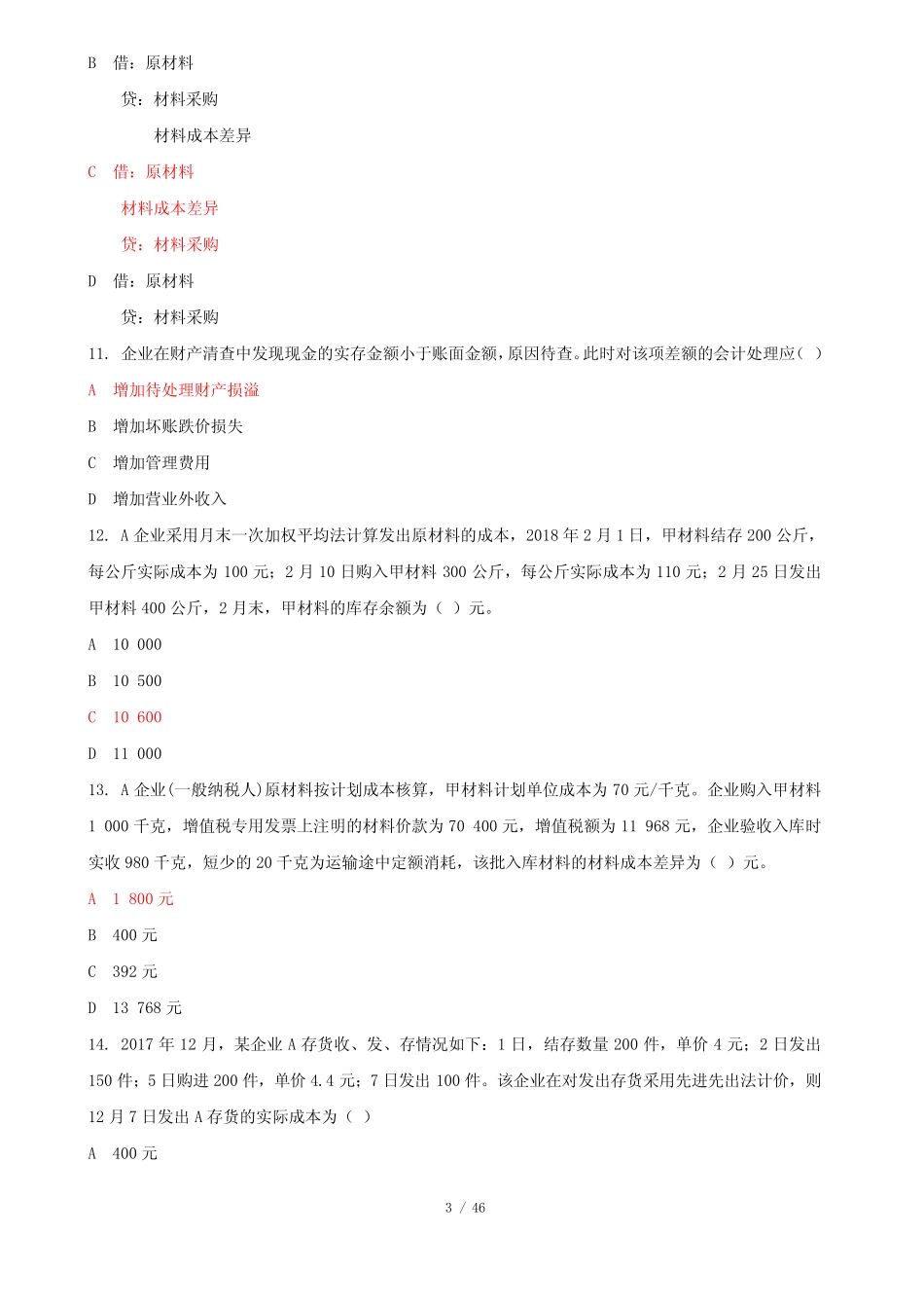 国家开放大学电大《中级财务会计(一)》机考5套真题题库及答案5_第3页