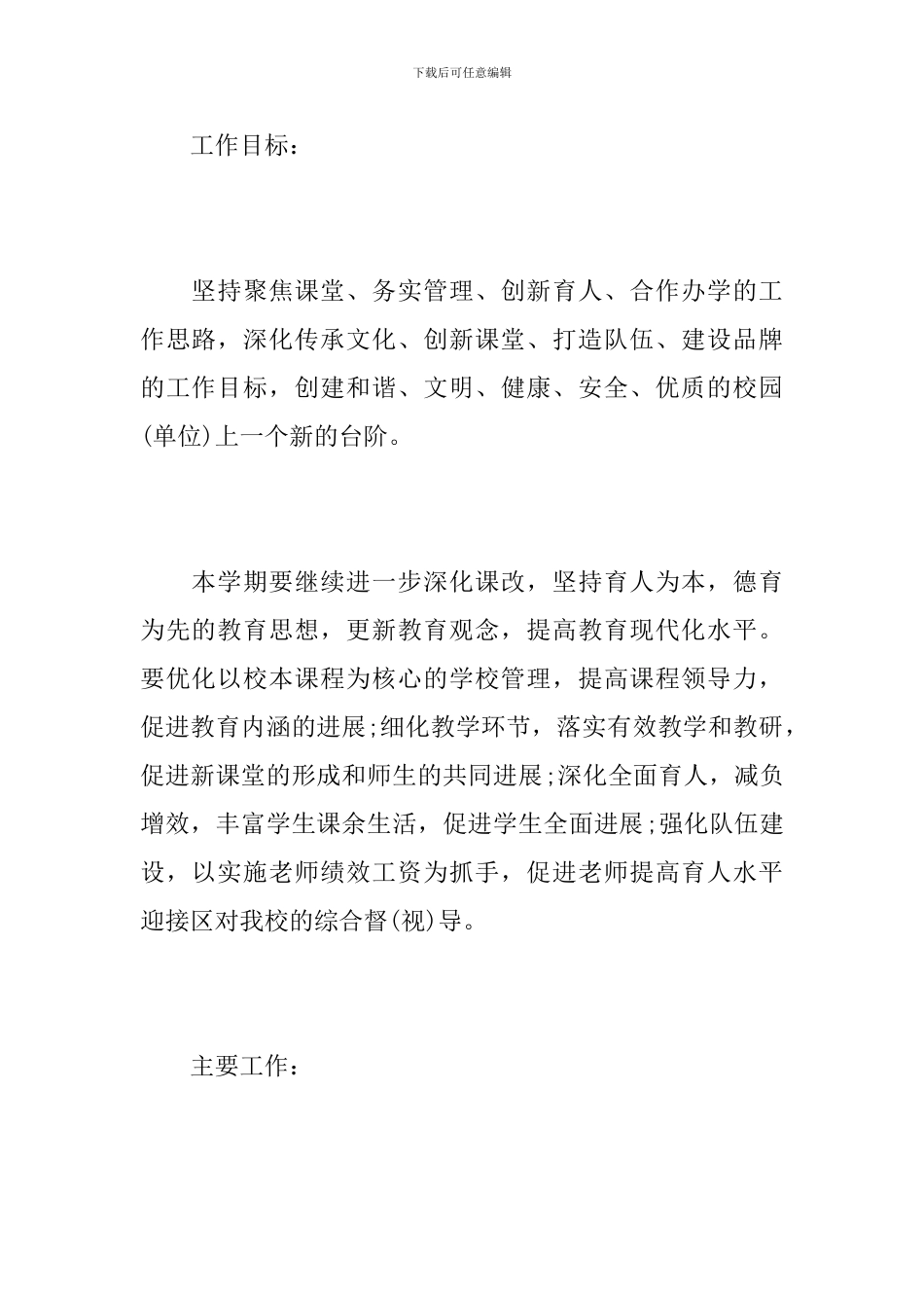 2019年校长个人工作计划_第2页