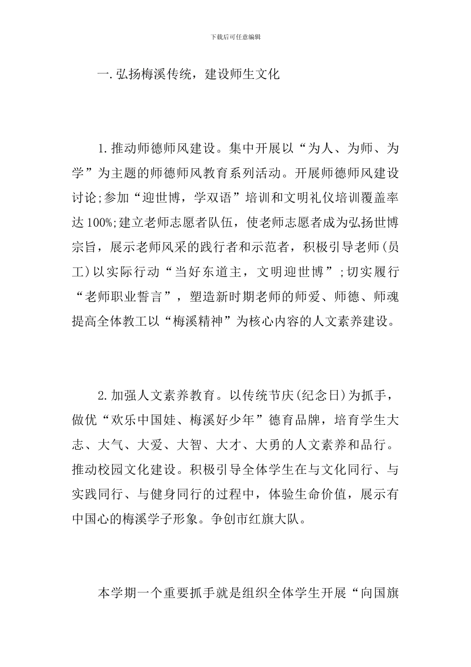 2019年校长个人工作计划_第3页