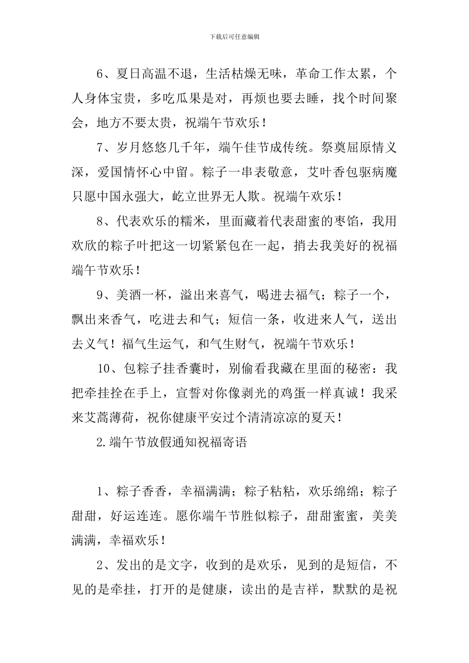 端午节放假通知祝福寄语_第2页