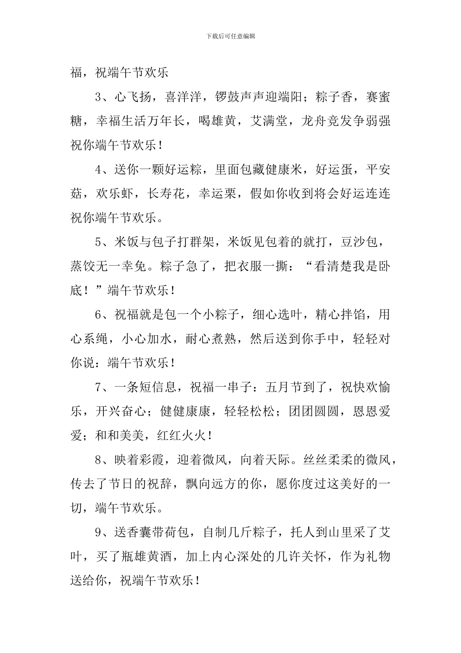 端午节放假通知祝福寄语_第3页