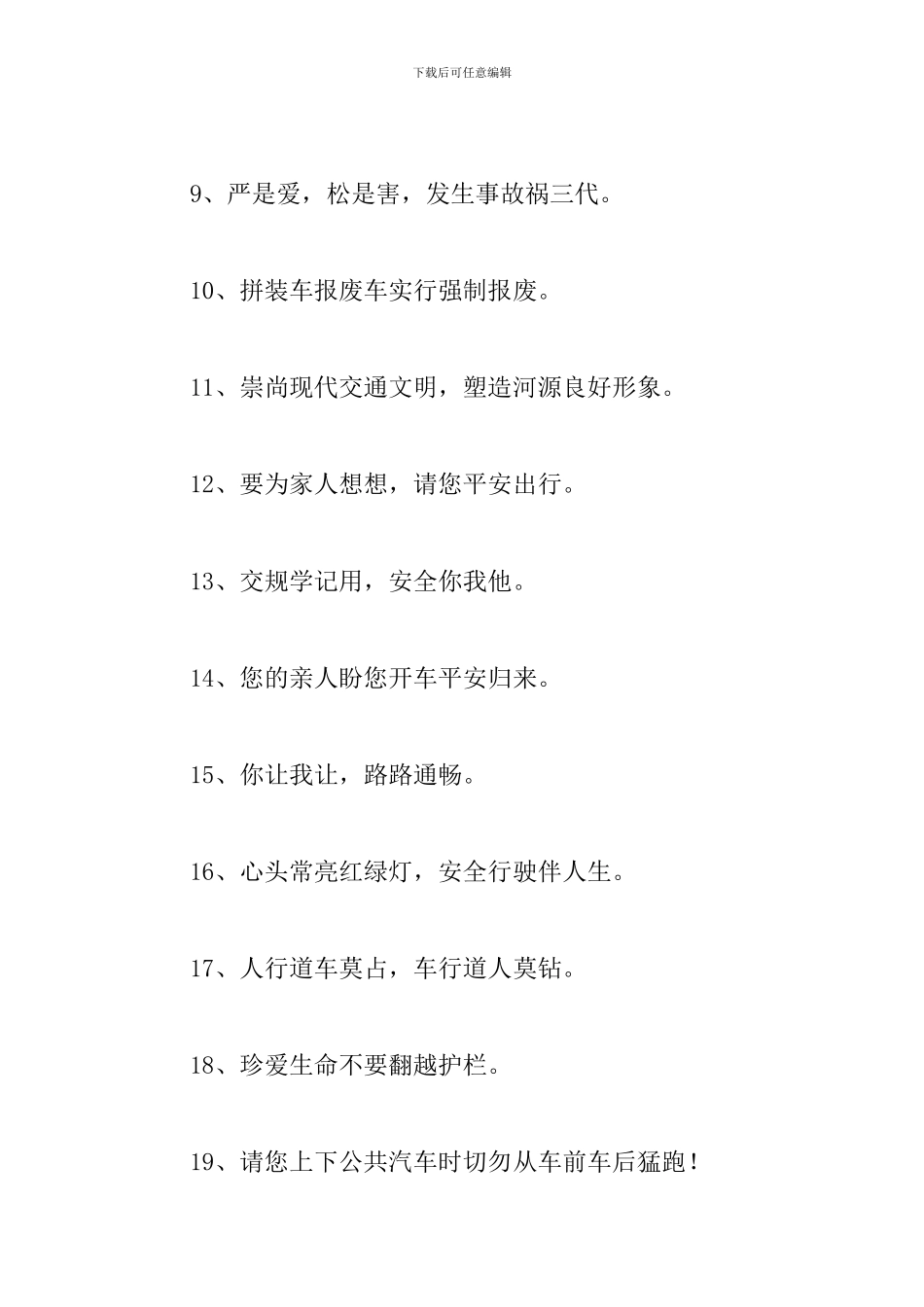 2024高速公路交通安全标语_第2页