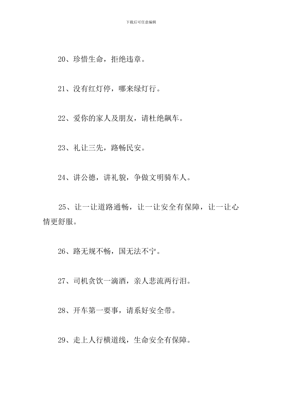 2024高速公路交通安全标语_第3页