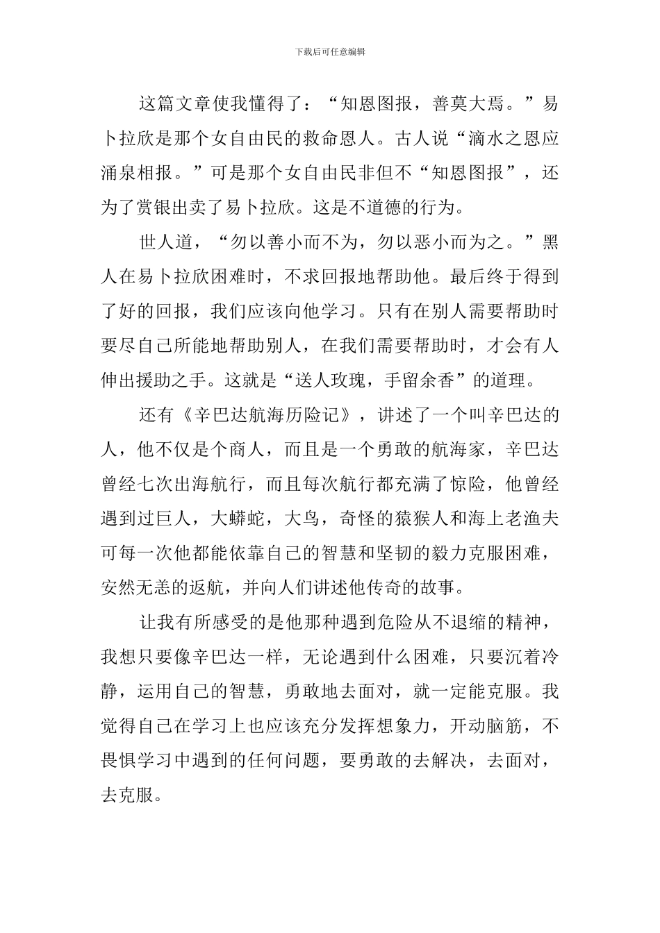 一千零一夜读后感850字_第2页