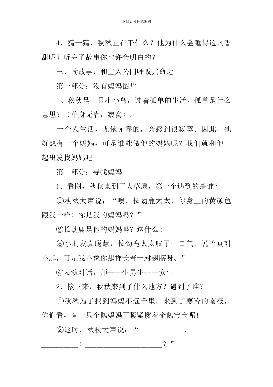 绘本《秋秋找妈妈》优秀的教学设计_第2页