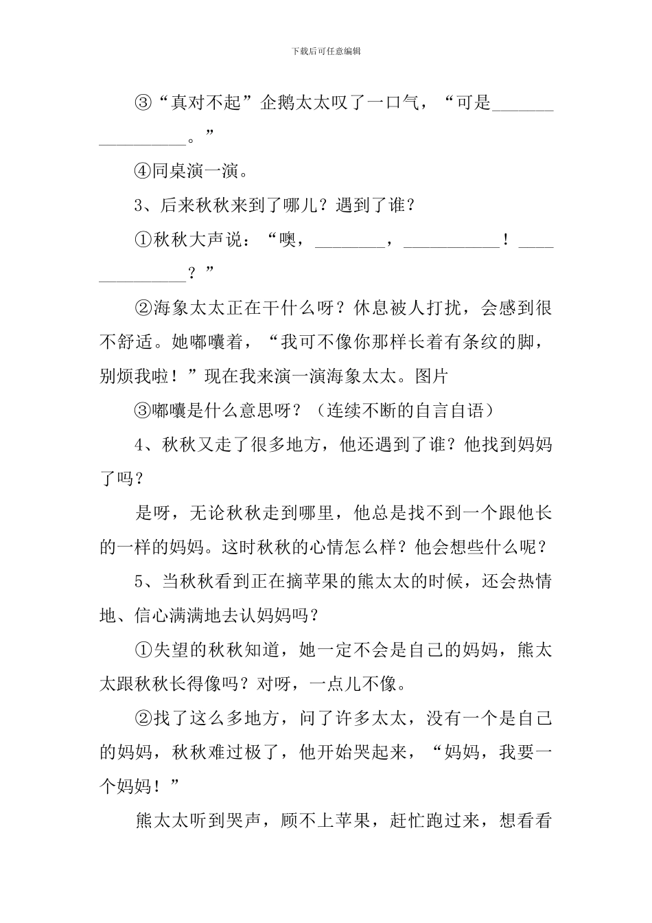 绘本《秋秋找妈妈》优秀的教学设计_第3页