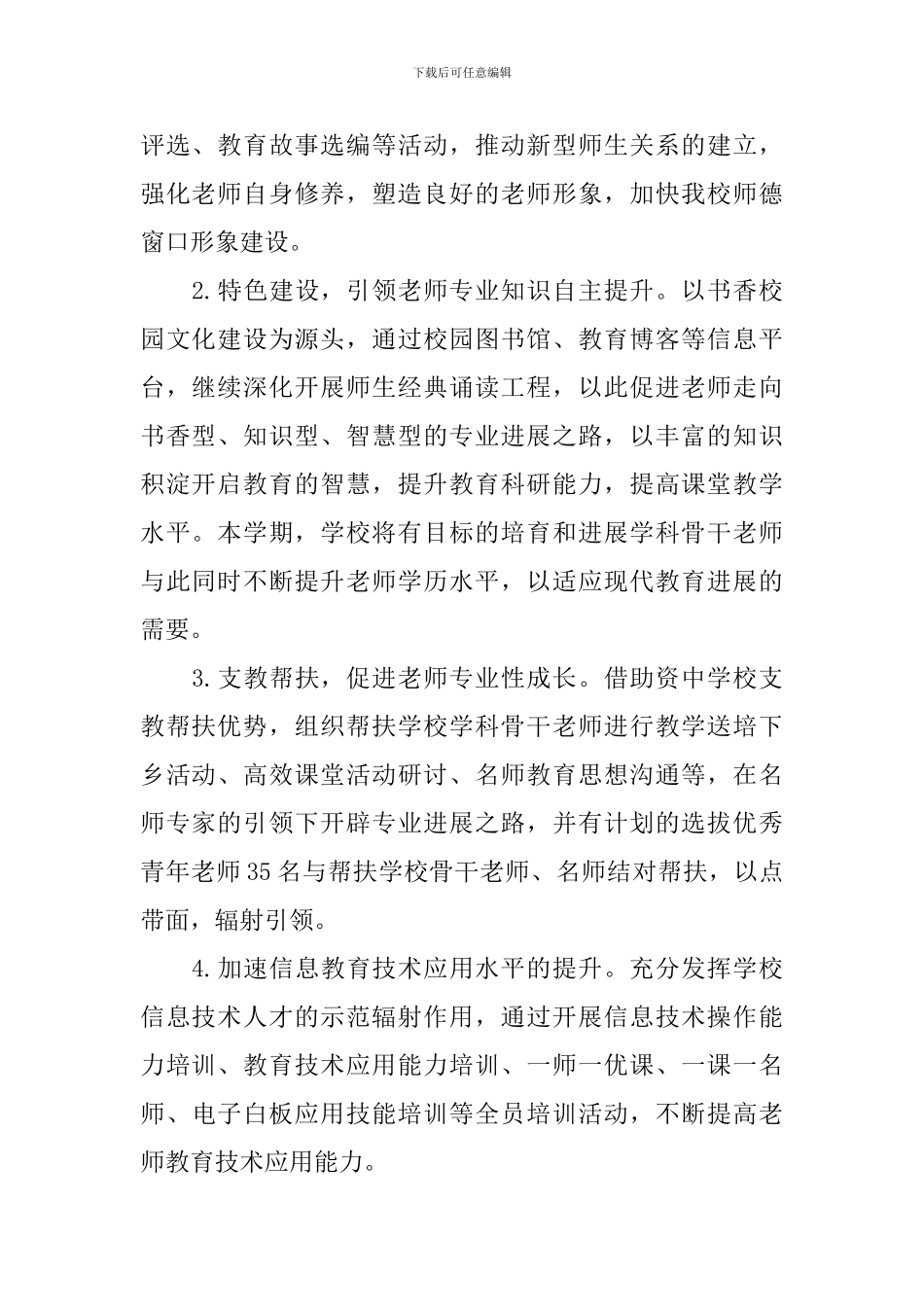 教师培训计划2024精选教案_第2页