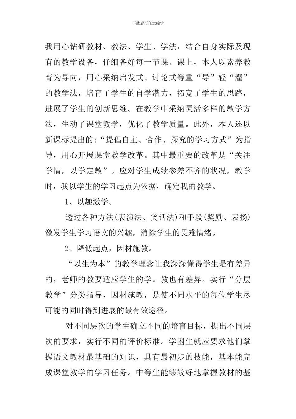 小学语文教师述职报告范文5篇_第2页