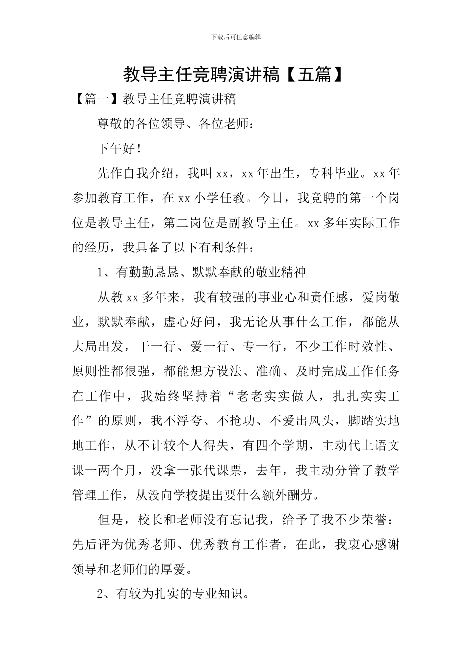 教导主任竞聘演讲稿_第1页