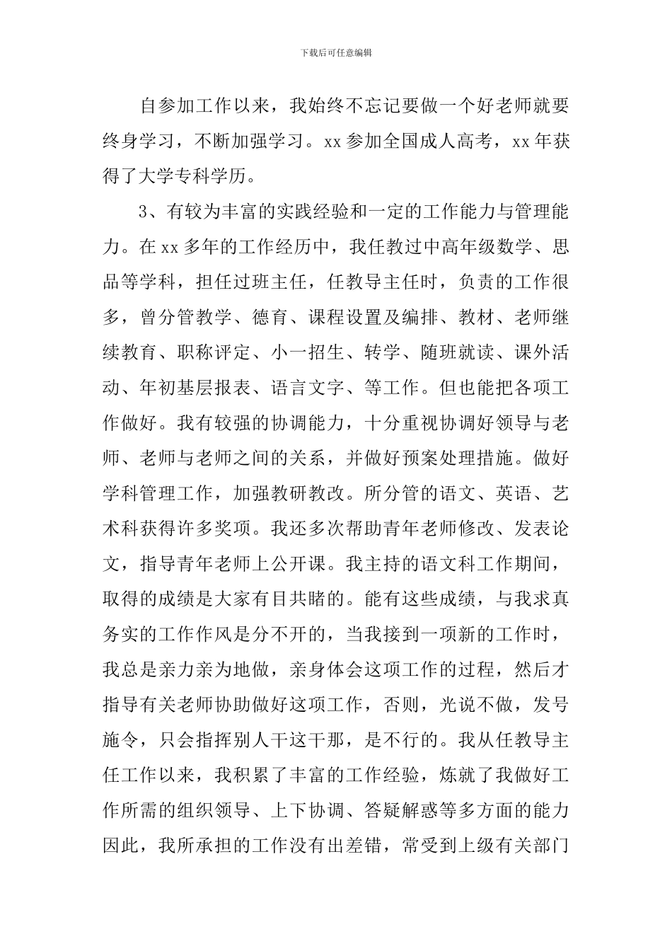 教导主任竞聘演讲稿_第2页