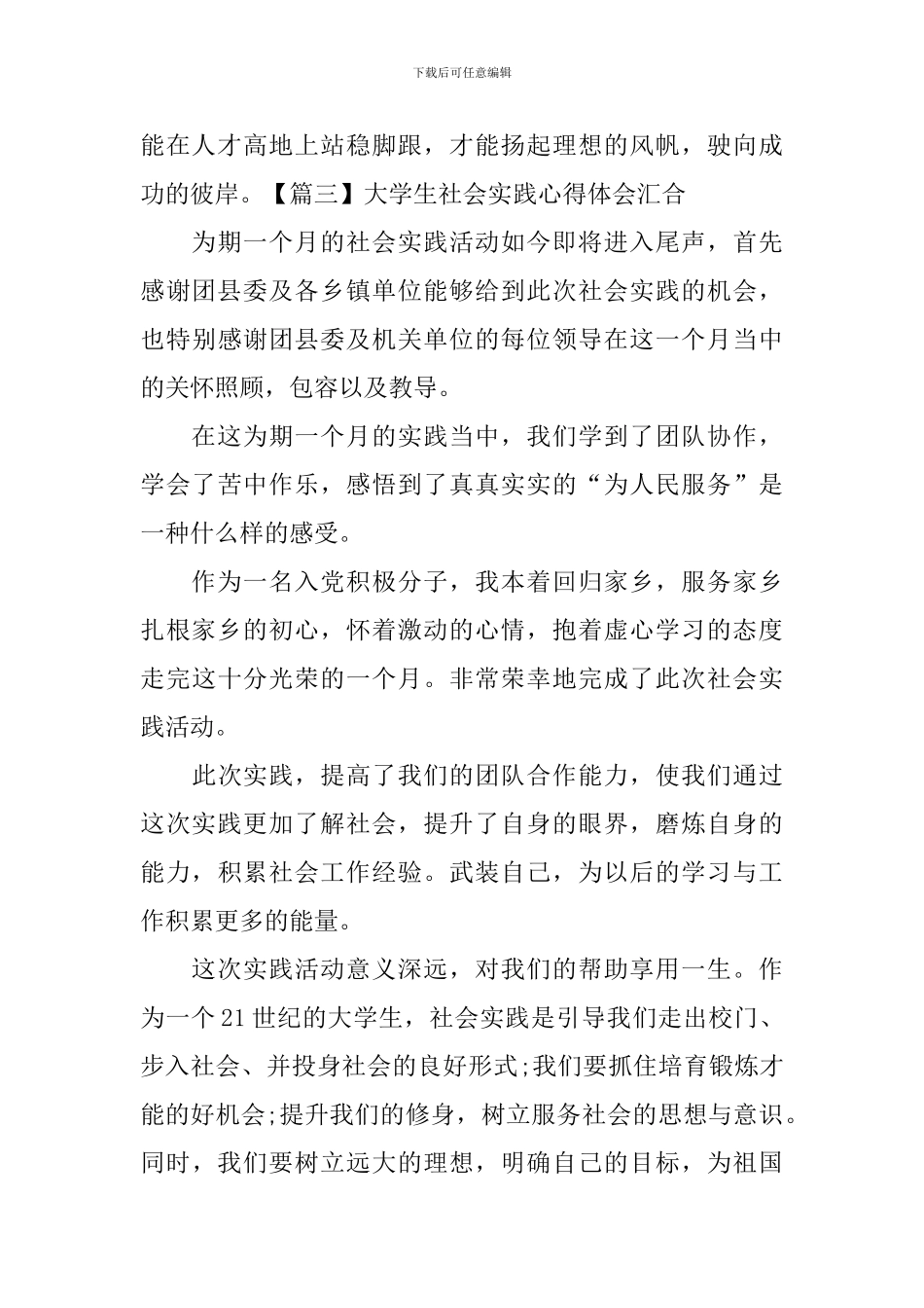 大学生社会实践心得体会汇集_第2页