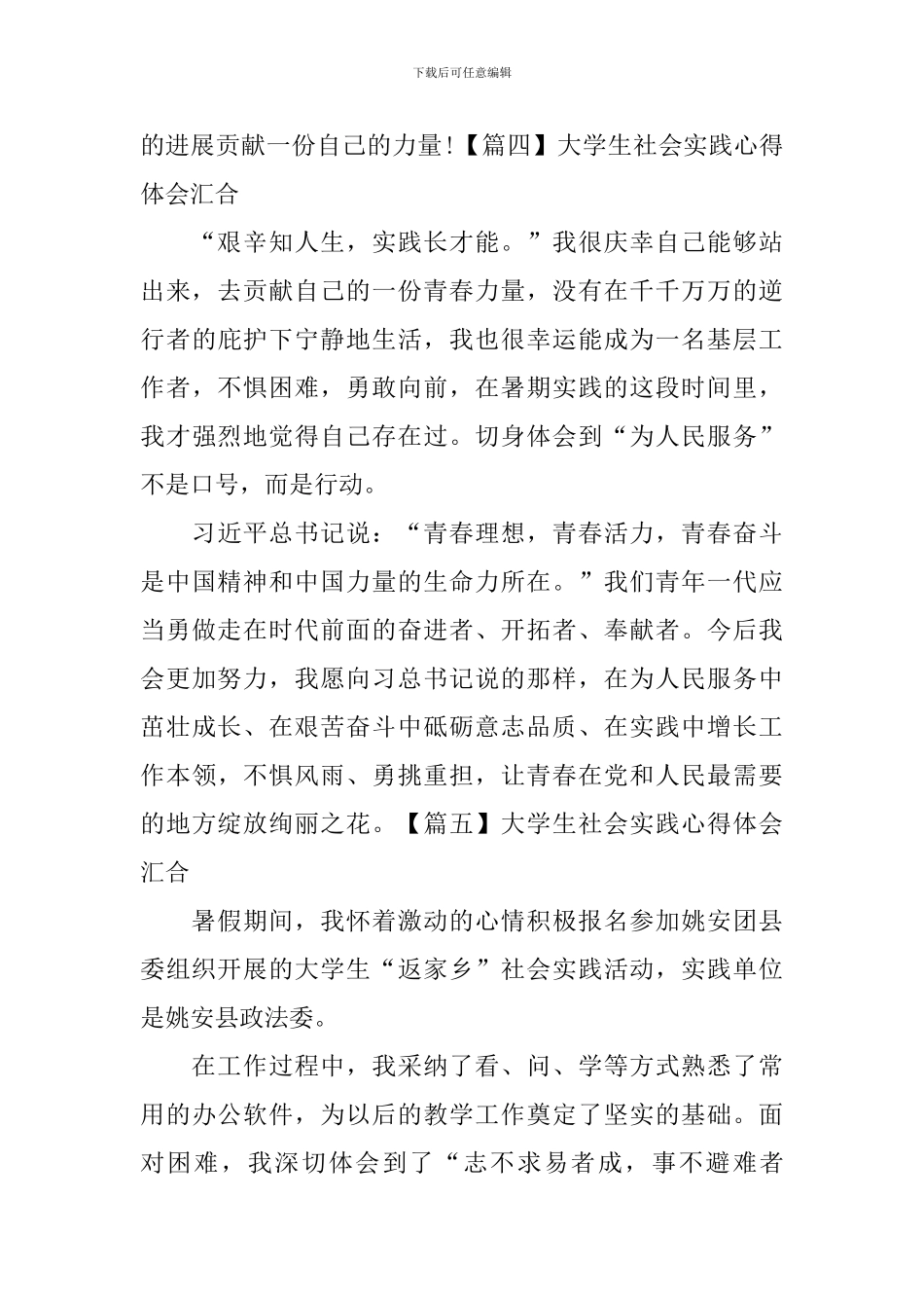 大学生社会实践心得体会汇集_第3页
