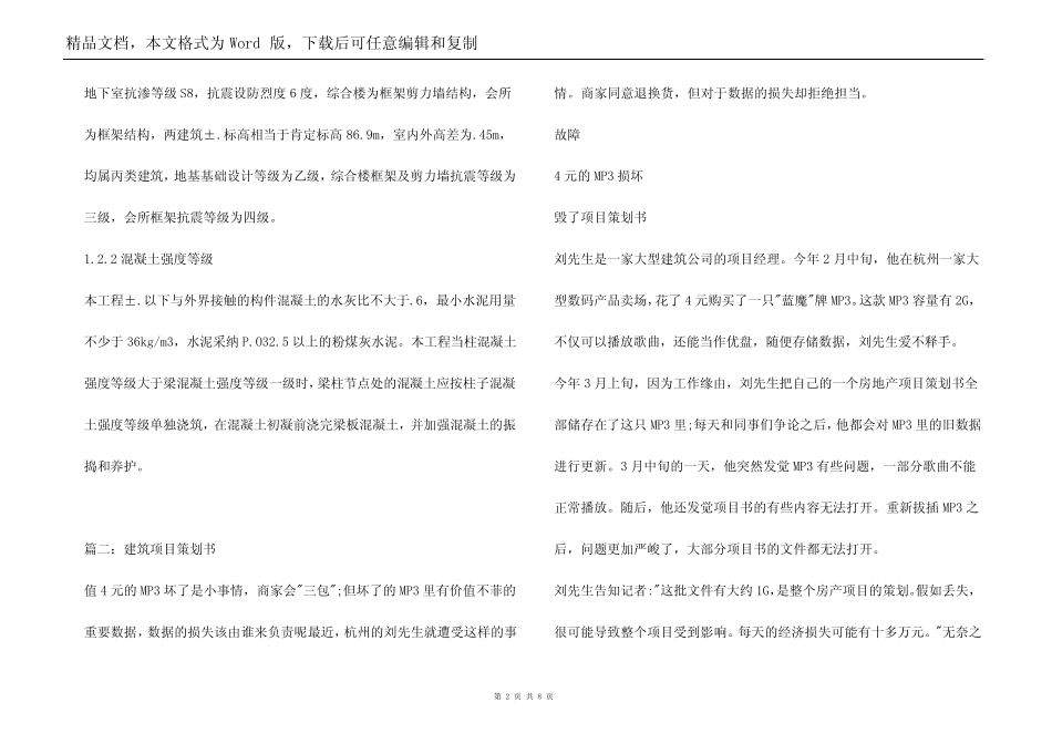 建筑项目策划书_第2页