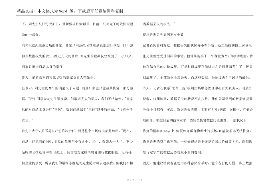 建筑项目策划书_第3页