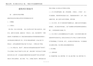 建筑项目策划书