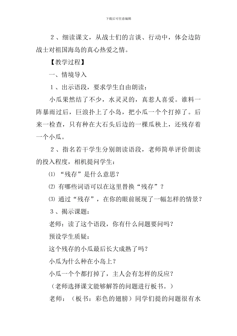 【热门】教学设计方案汇总九篇_第2页
