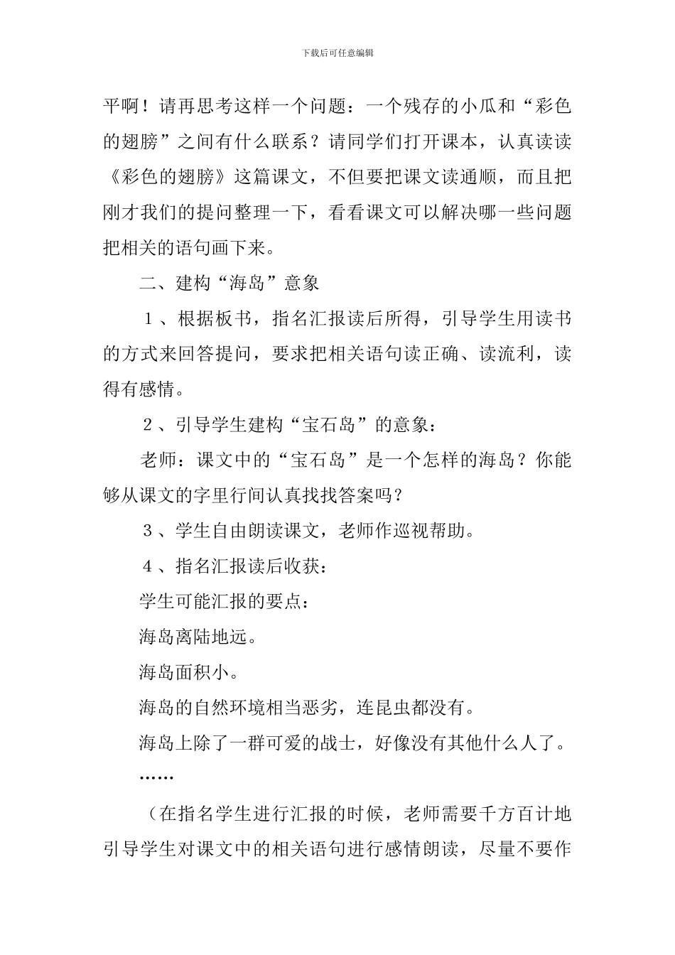 【热门】教学设计方案汇总九篇_第3页