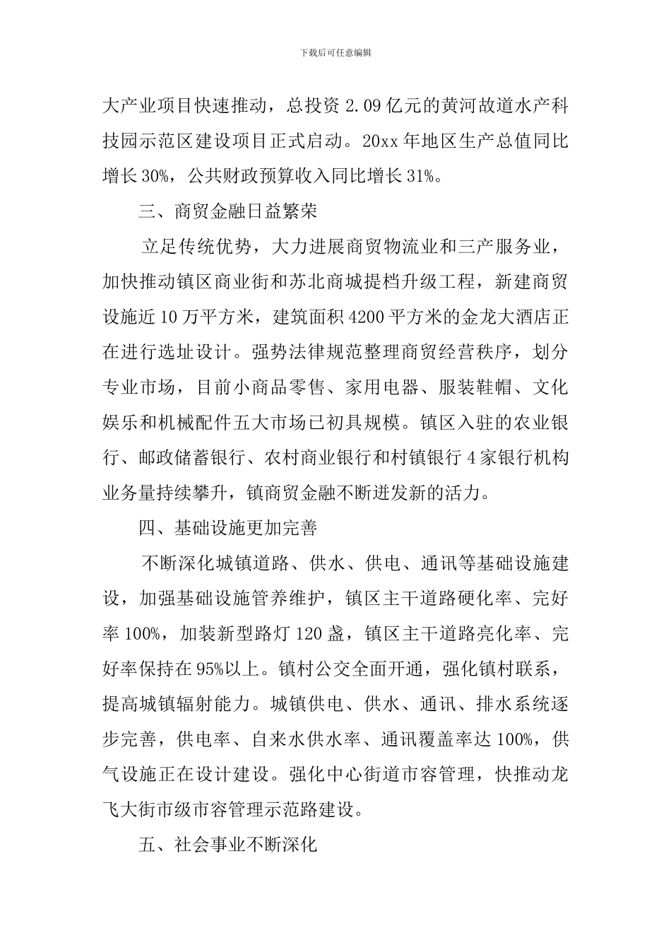 重点中心镇创建工作总结_第2页