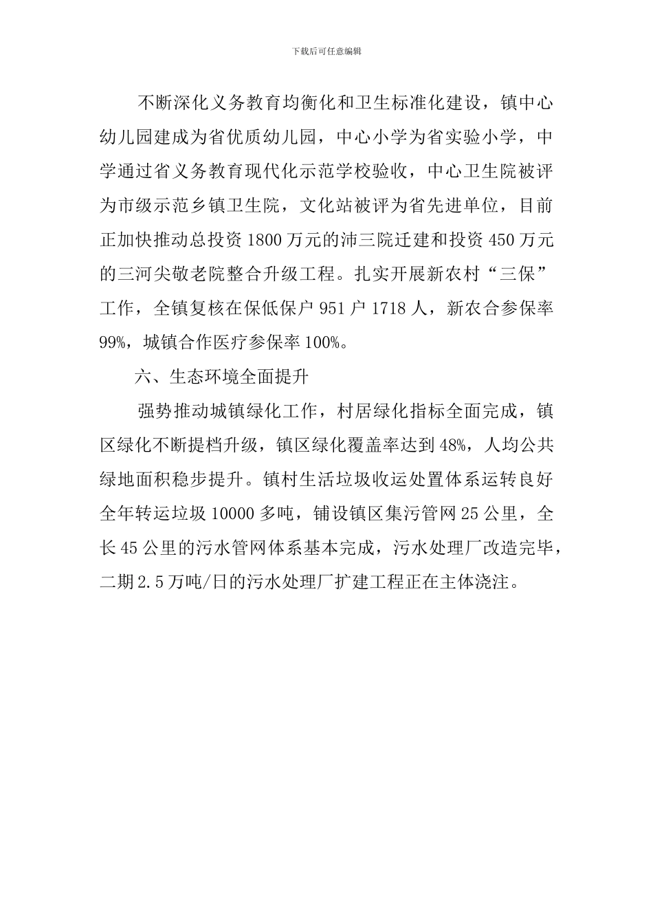 重点中心镇创建工作总结_第3页