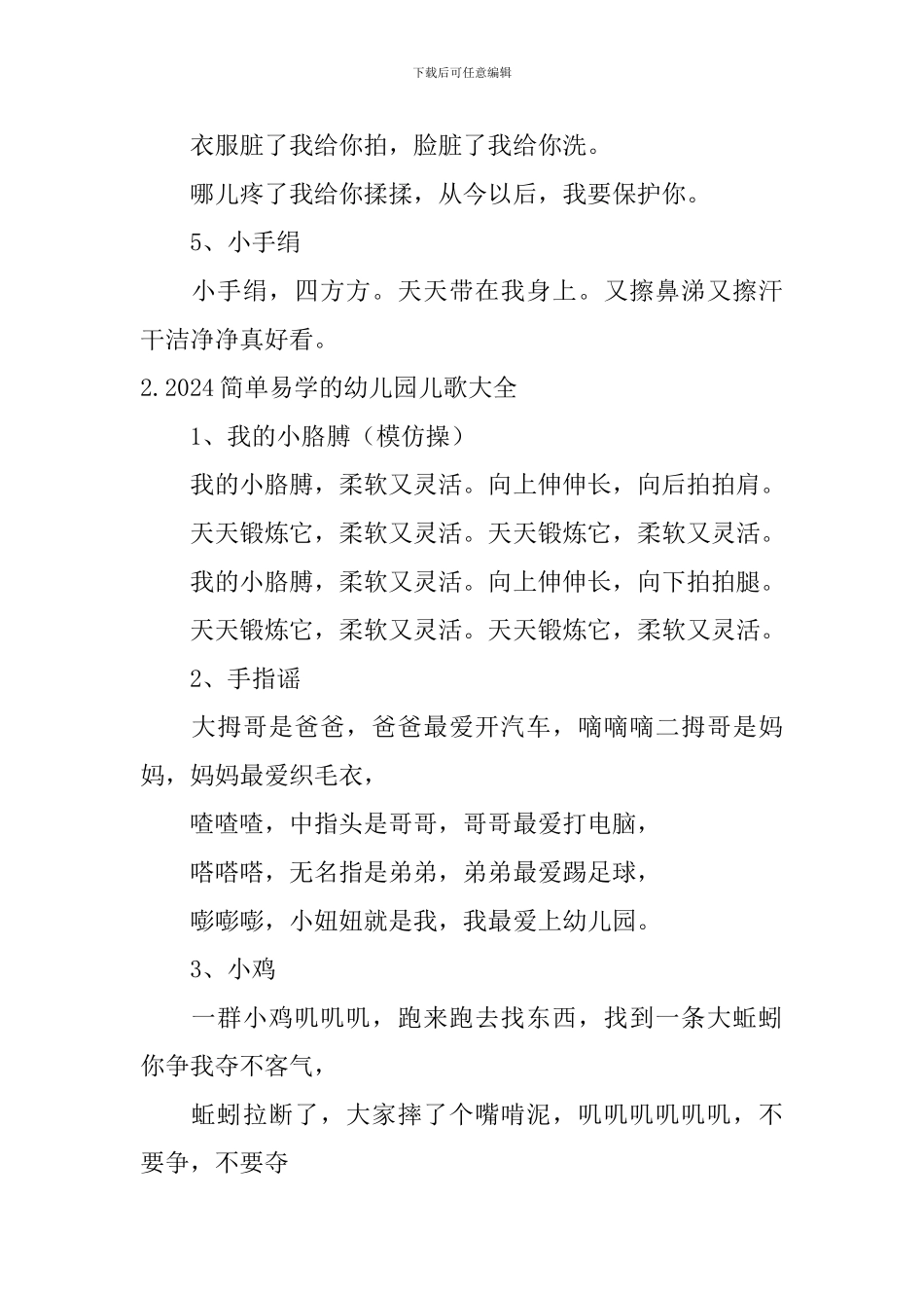 2024简单易学的幼儿园儿歌大全_第2页