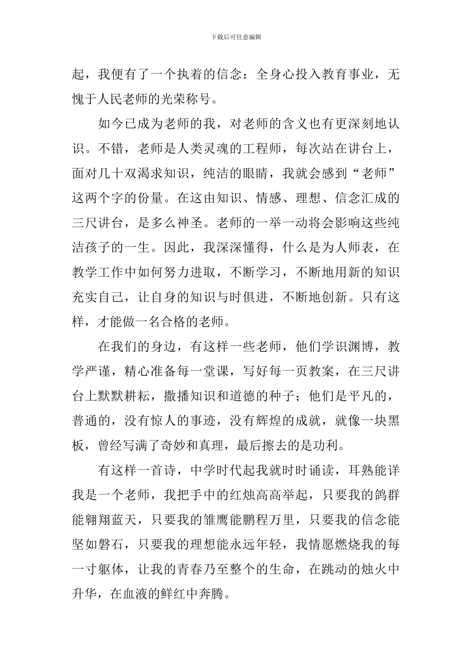 演讲稿题目推荐_第2页