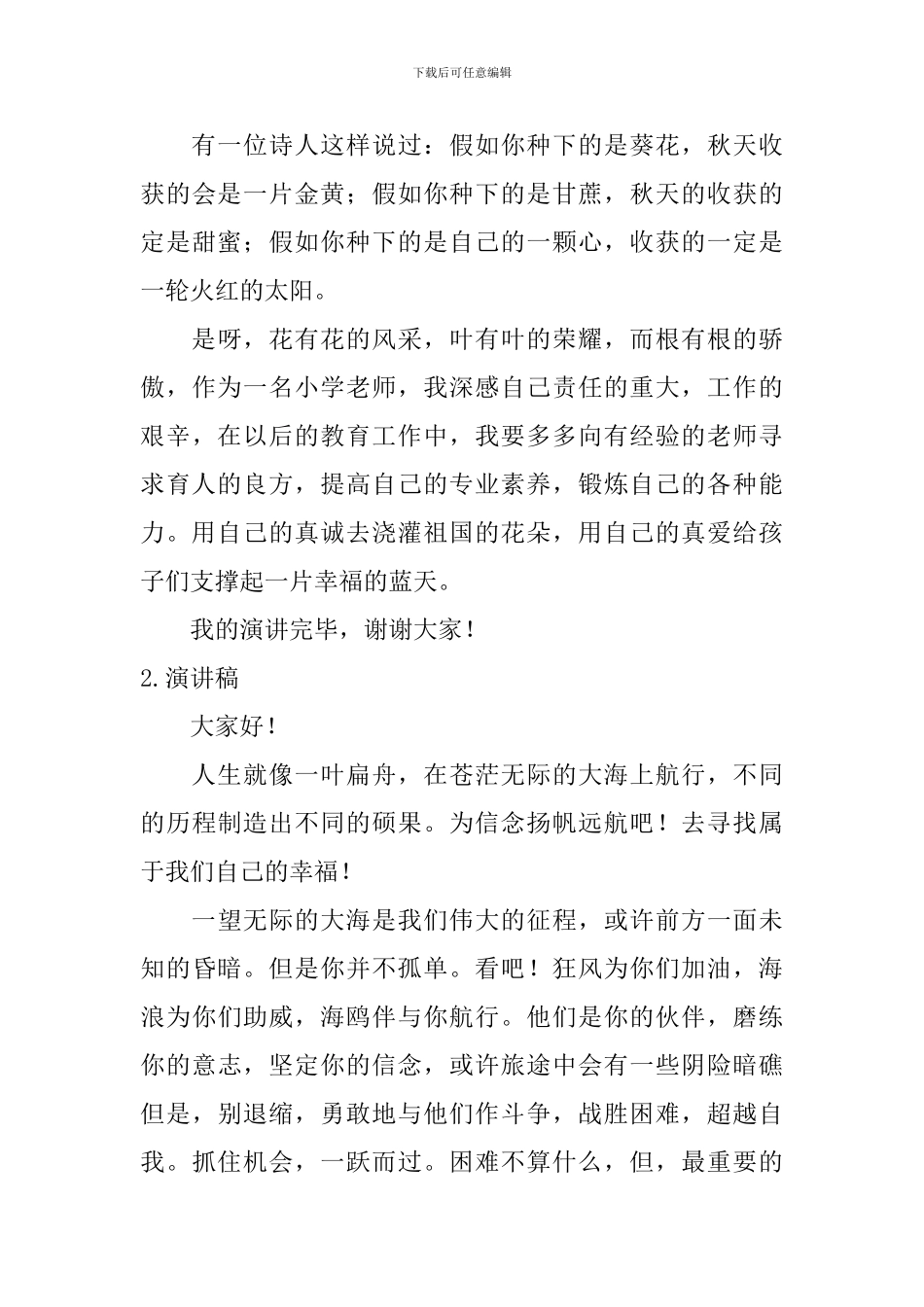 演讲稿题目推荐_第3页