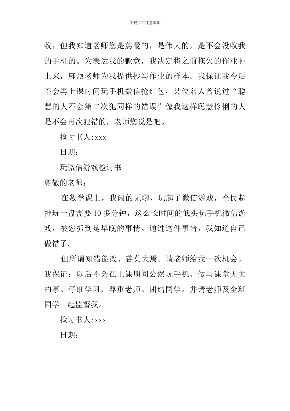 上课玩手机检讨书五篇_第3页