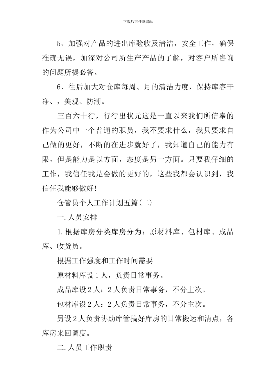 仓管员个人工作计划五篇_第3页