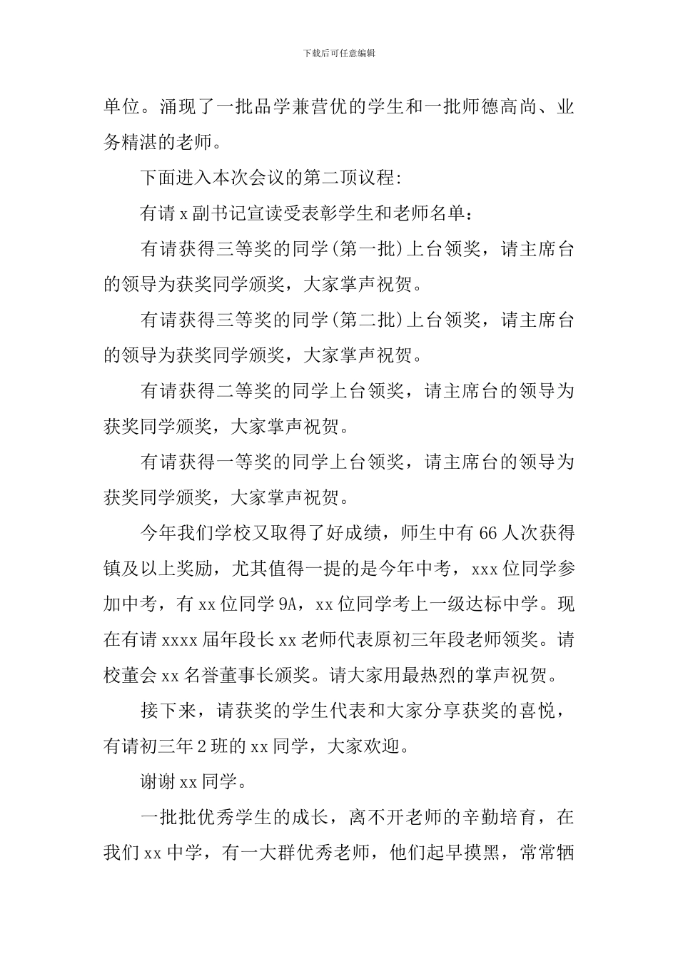 学生成绩表彰大会主持词开头_第2页