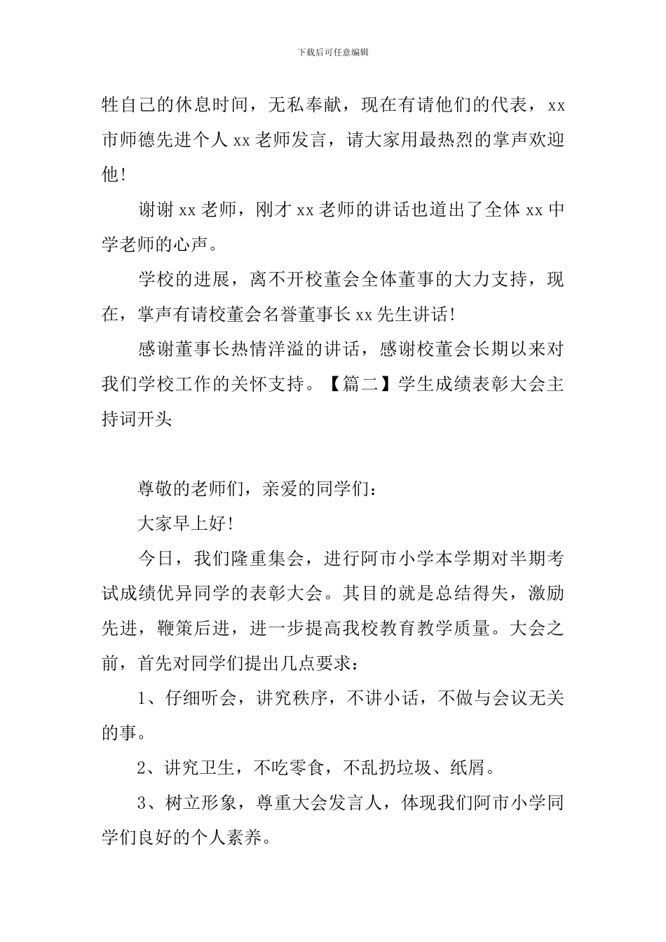 学生成绩表彰大会主持词开头_第3页