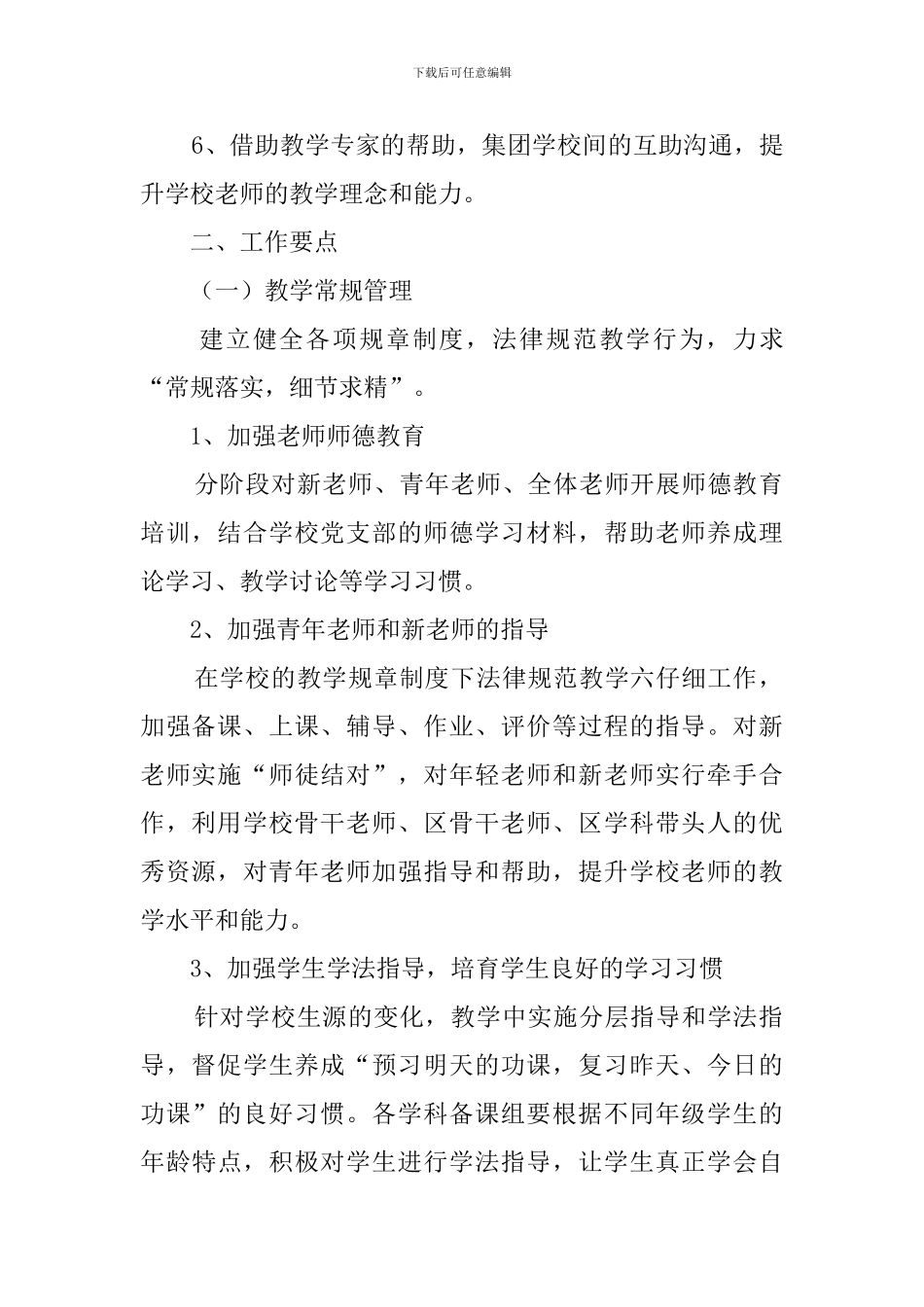 教务处工作计划范文3篇_第2页