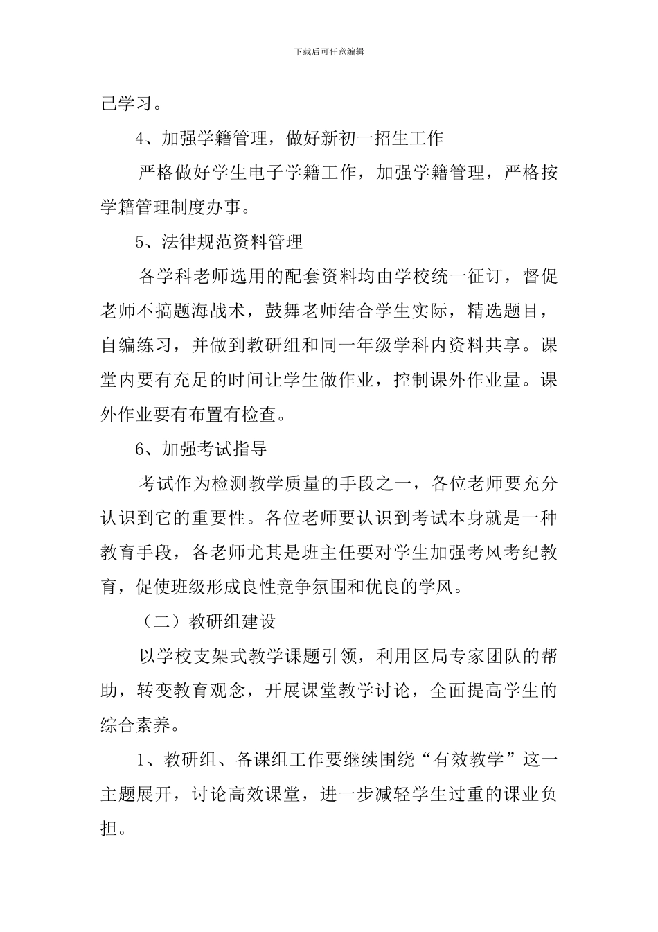 教务处工作计划范文3篇_第3页