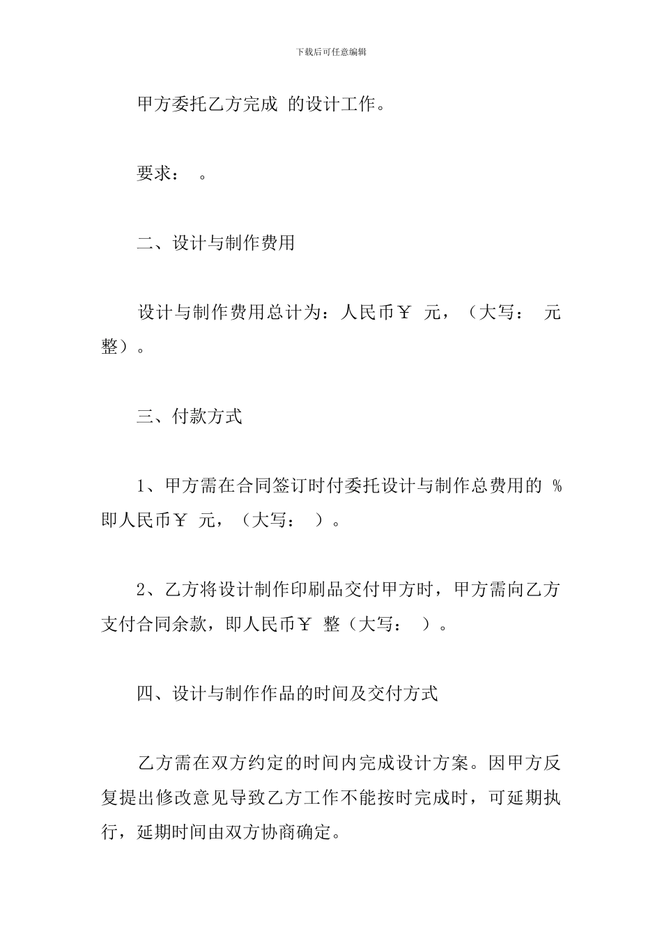 广告公司平面设计合同模板_第2页