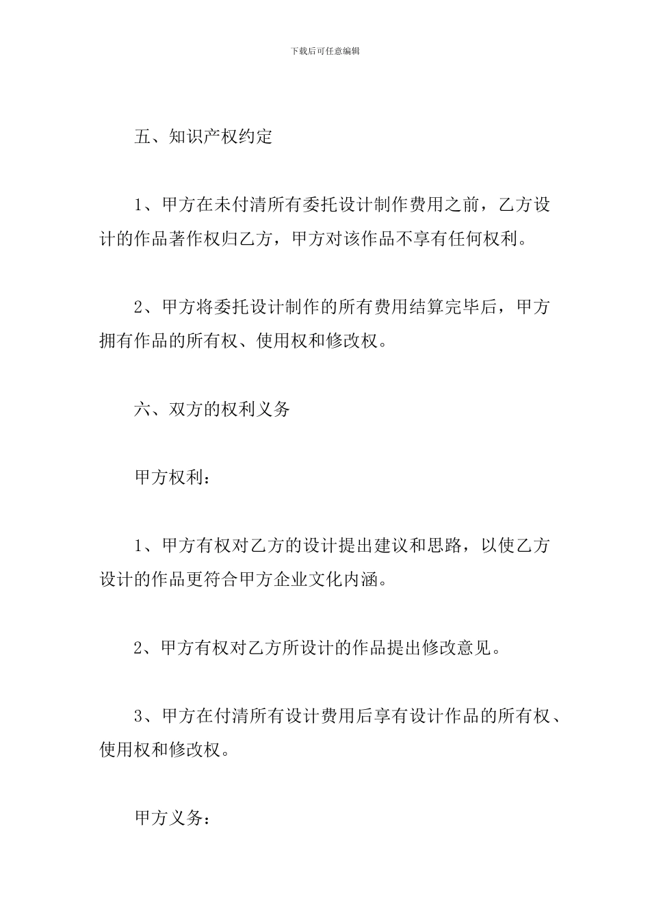 广告公司平面设计合同模板_第3页