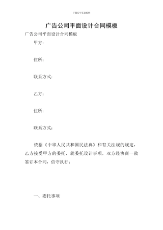广告公司平面设计合同模板