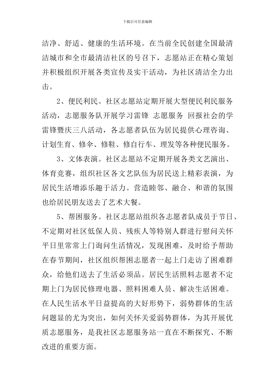 社区青年志愿者活动总结_第2页