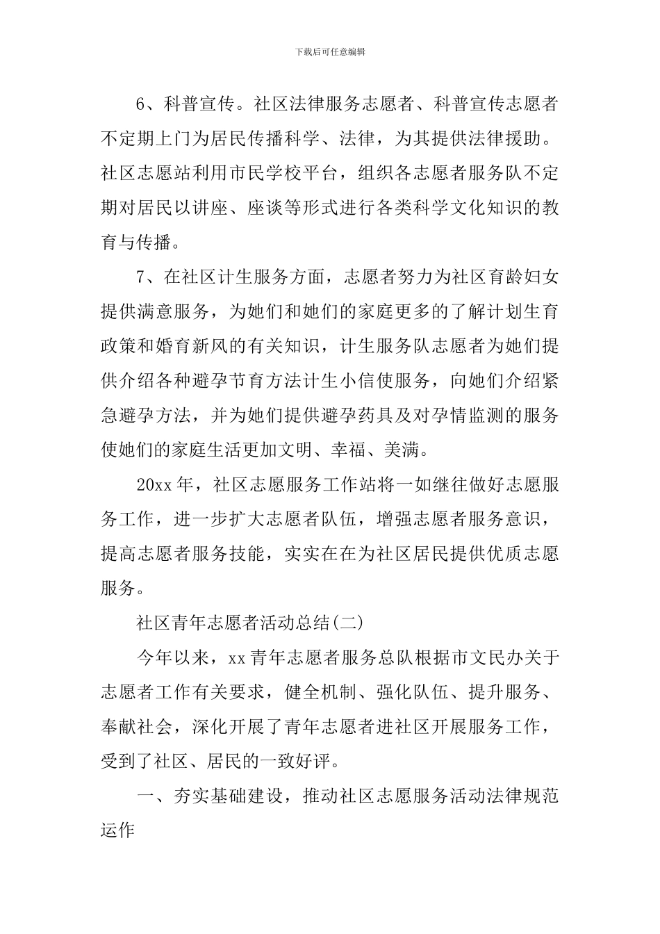 社区青年志愿者活动总结_第3页