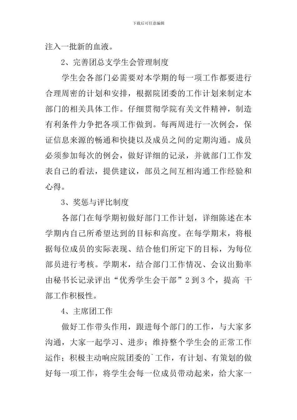 学生会主席开学工作计划_第2页