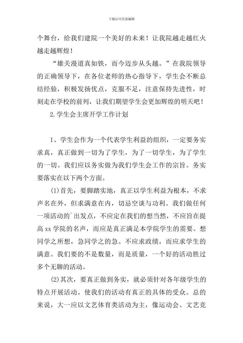 学生会主席开学工作计划_第3页