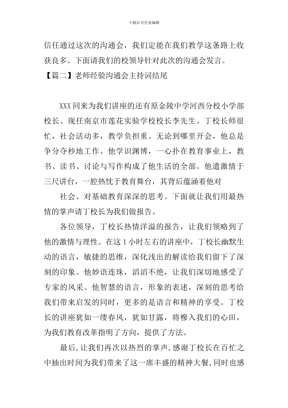教师经验交流会主持词结尾_第2页