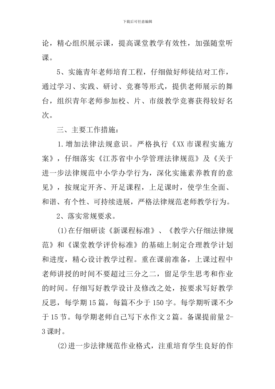 有关小学教导工作计划5篇_第2页