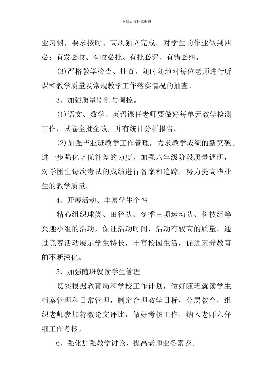 有关小学教导工作计划5篇_第3页