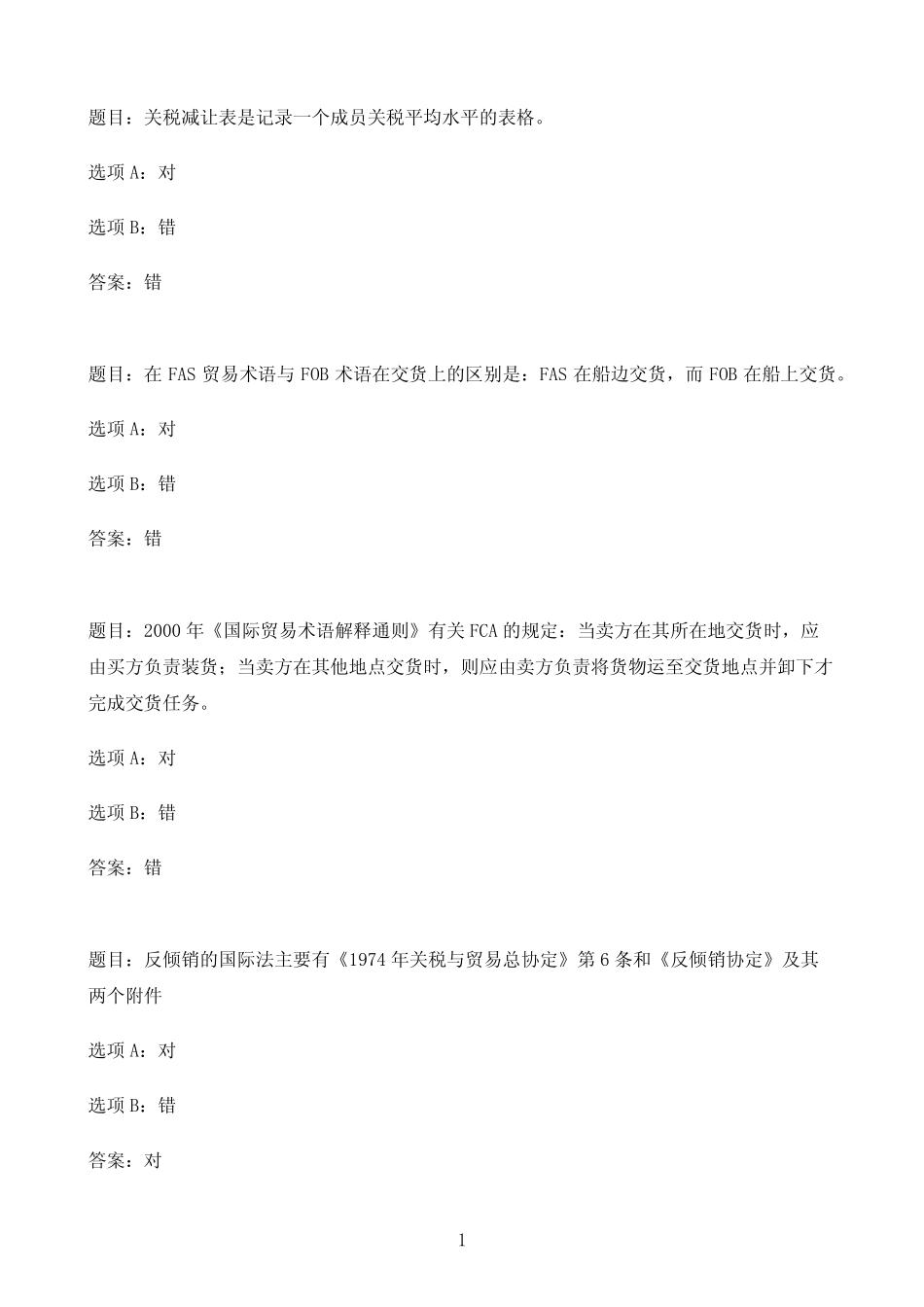 国开作业国际贸易法-终结性考试42参考(含答案) _第1页