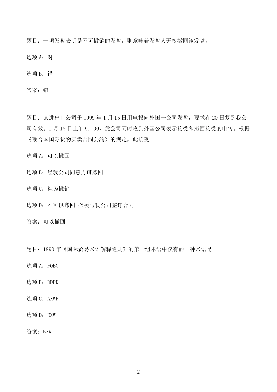 国开作业国际贸易法-终结性考试42参考(含答案) _第2页