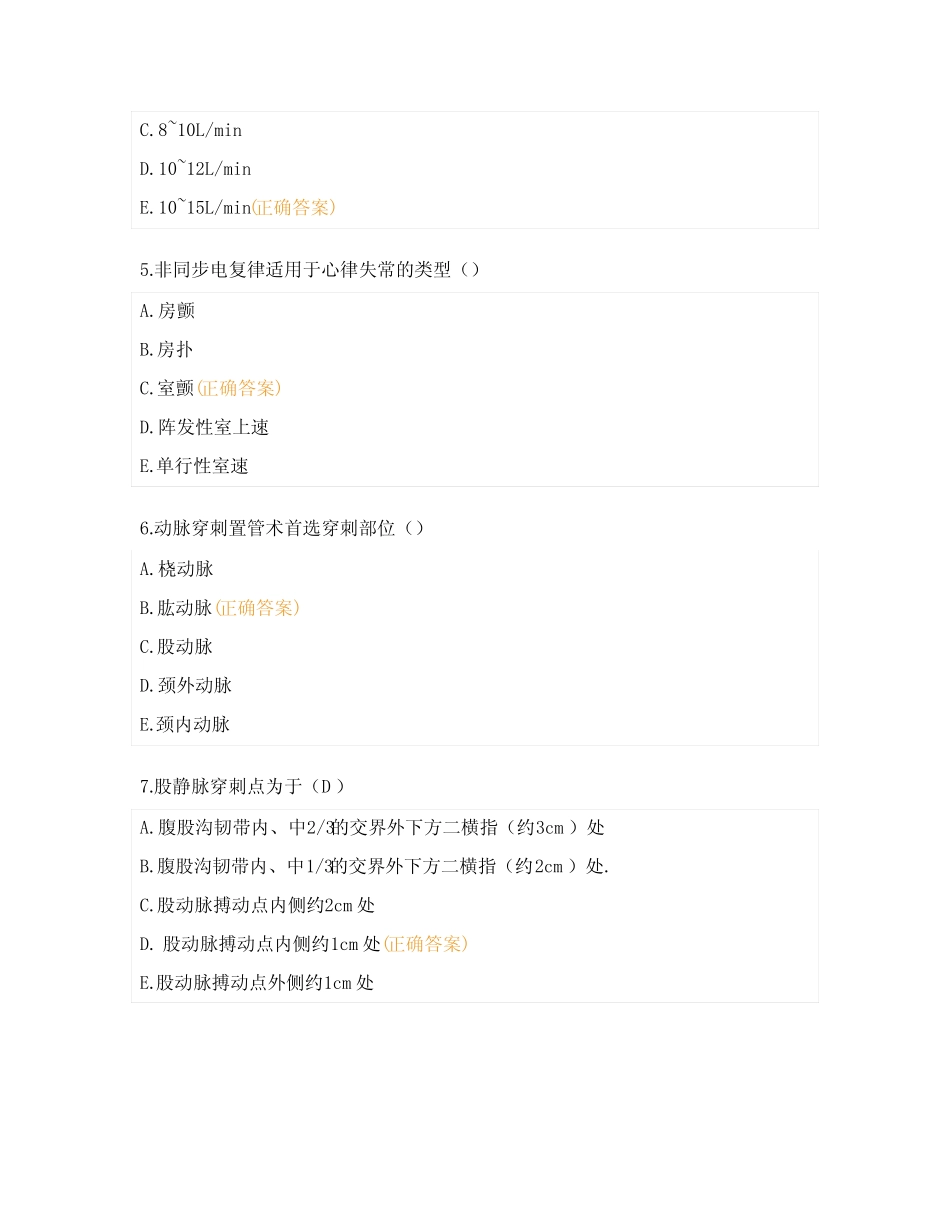 呼吸科2022年培训考试题及答案 _第2页