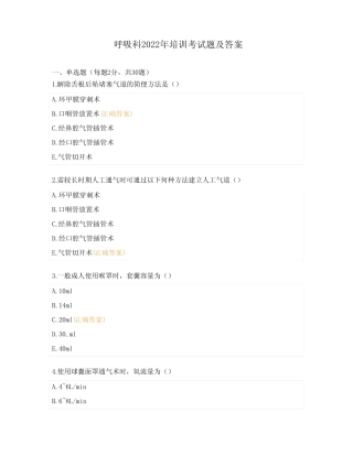呼吸科2022年培训考试题及答案 